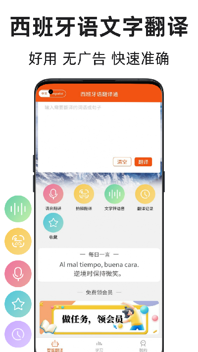 西班牙语翻译通游戏截图