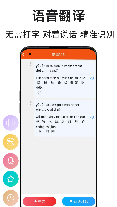 西班牙语翻译通游戏截图