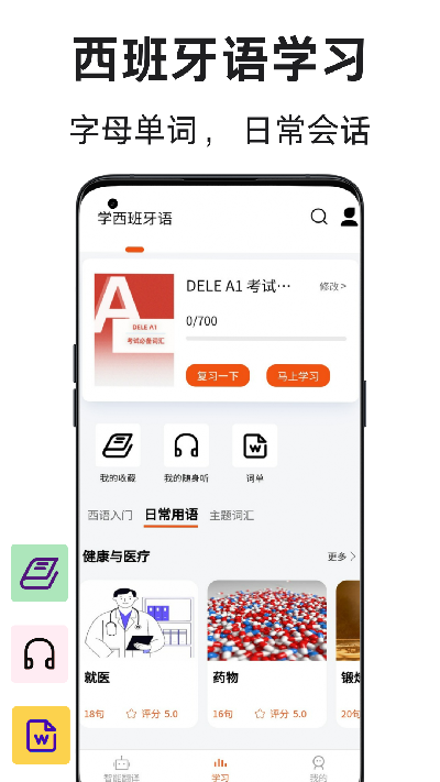 西班牙语翻译通游戏截图