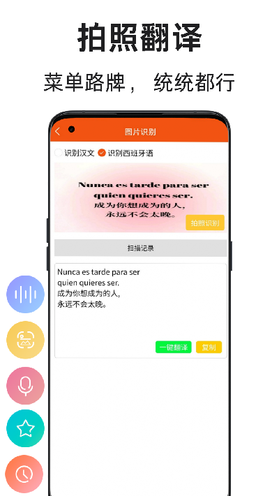西班牙语翻译通游戏截图