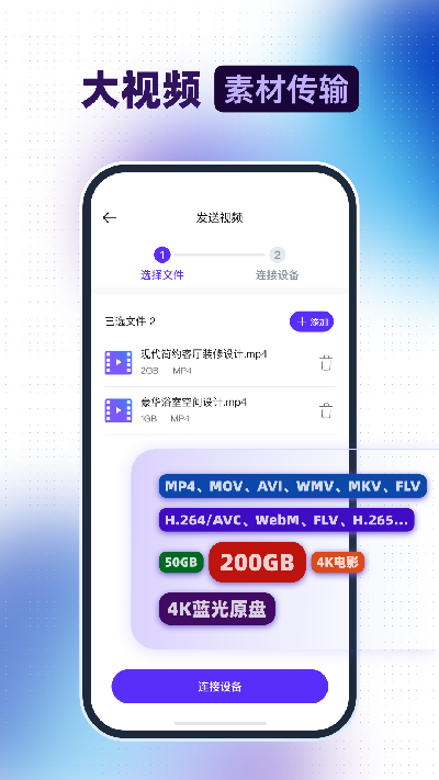 视频传输助手游戏截图