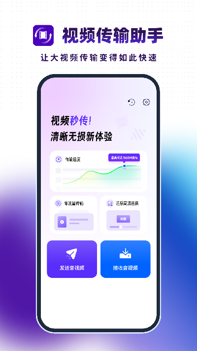 视频传输助手游戏截图