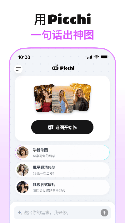 picchi游戏截图