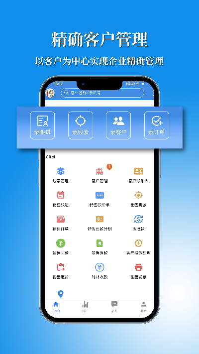 讯航crm