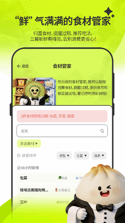 膳识家游戏截图