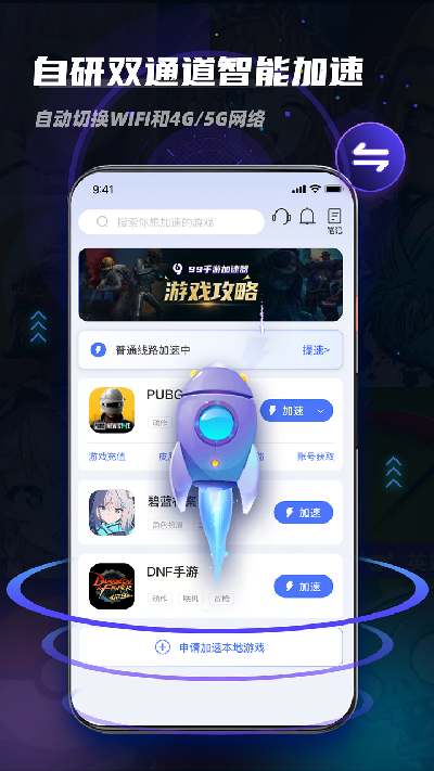99手游加速器游戏截图