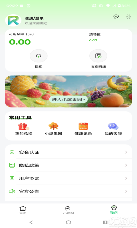 燃动