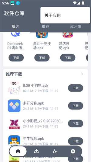 黑科技软件资源库游戏截图