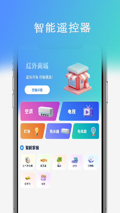 万能空调遥控器帮游戏截图