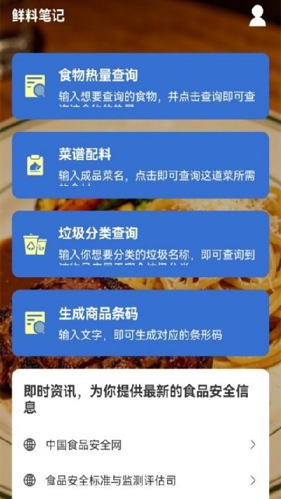 鲜料笔记游戏截图