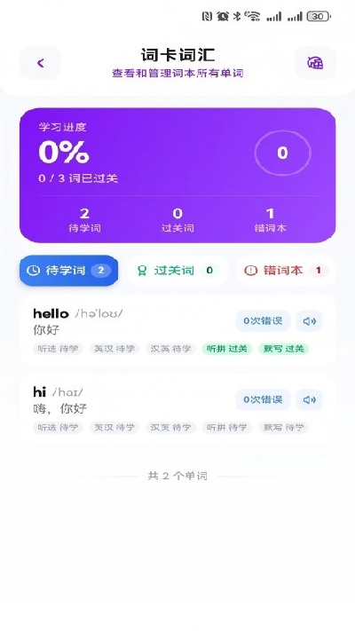 哆咔英语单词游戏截图