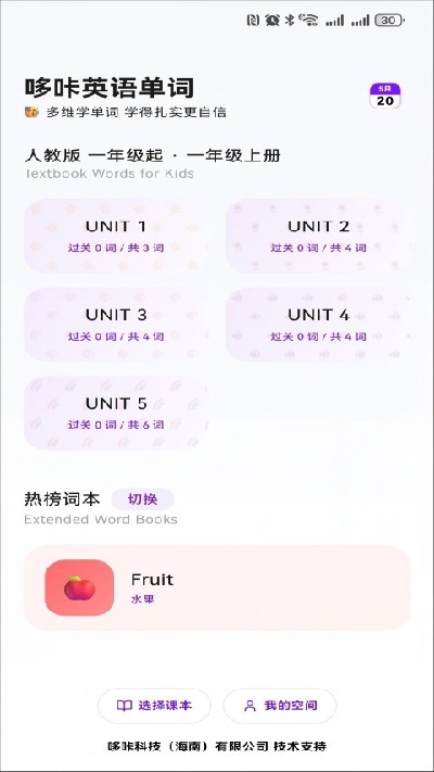 哆咔英语单词游戏截图