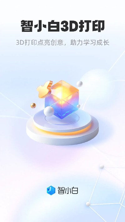 智小白3d游戏截图