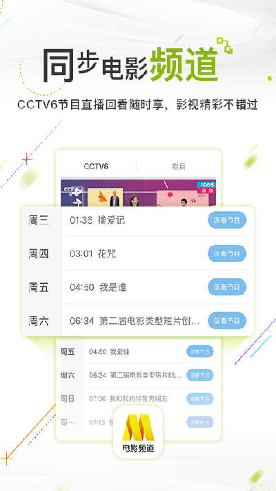电影频道游戏截图