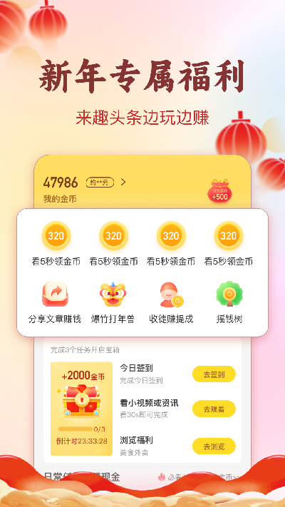 趣头条游戏截图