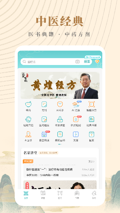 知源中医游戏截图