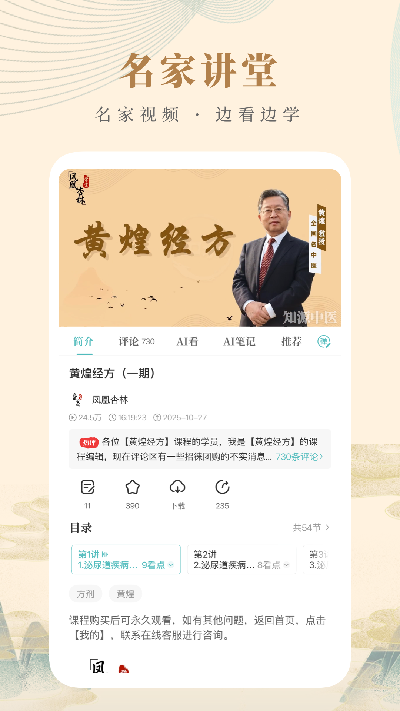 知源中医游戏截图