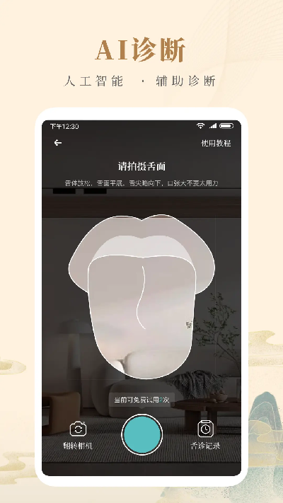 知源中医游戏截图
