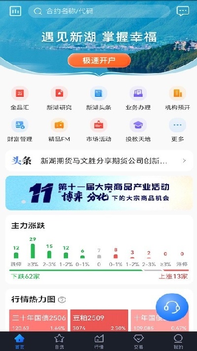 新湖宝游戏截图