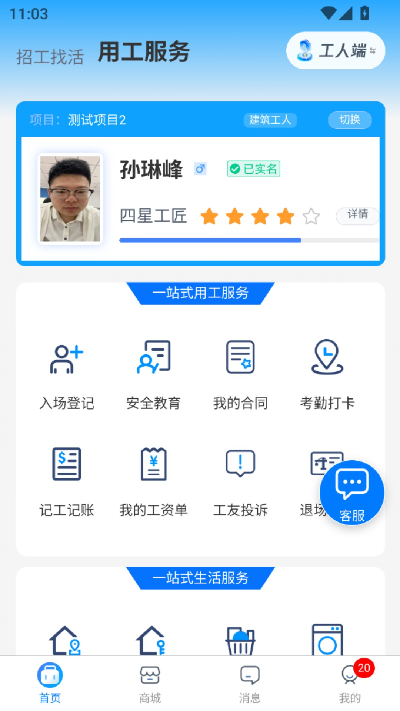 百工聚游戏截图