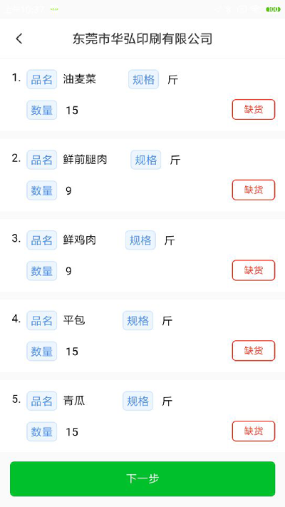 菜大王物流端