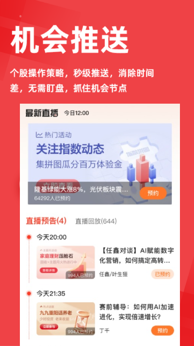 懂股帝游戏截图