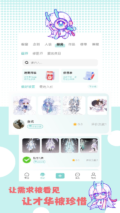 艺画天宫截图欣赏