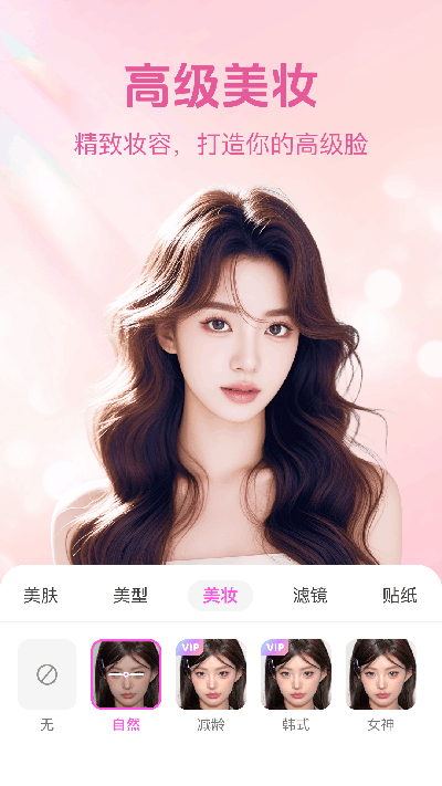 美聊美颜游戏截图