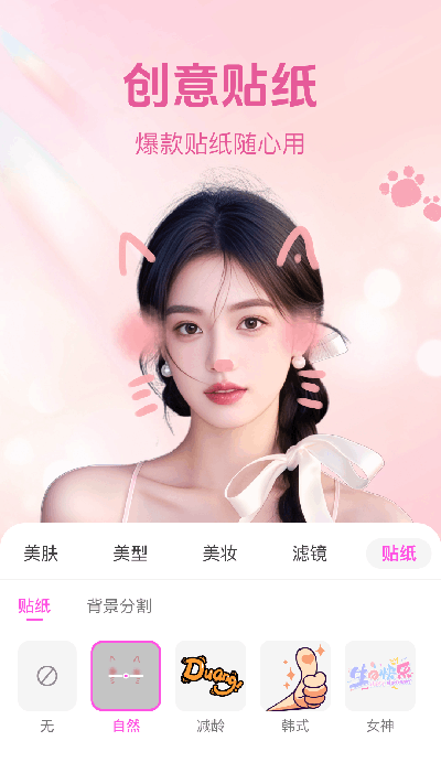 美聊美颜游戏截图