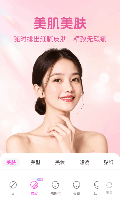 美聊美颜游戏截图