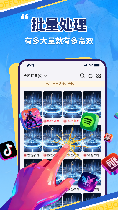 慧清云手机