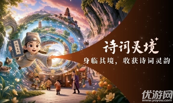 诗词灵境