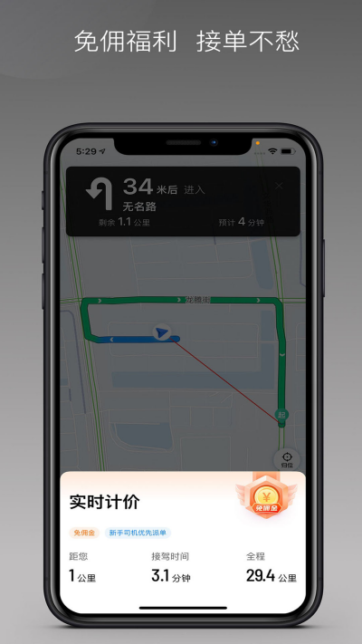 飞少司机网约版游戏截图
