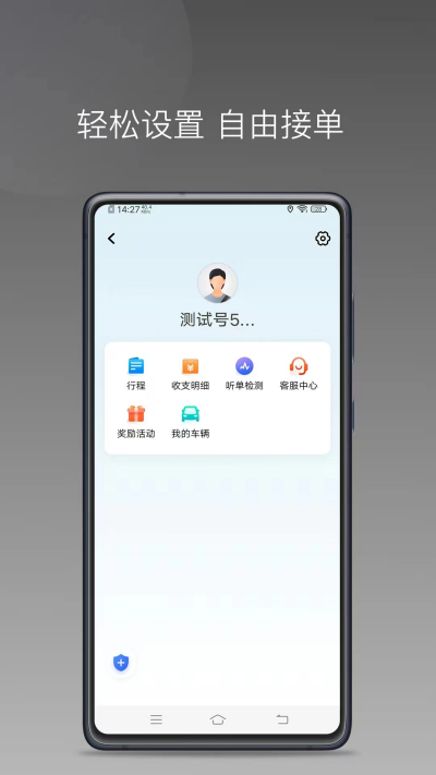 飞少司机网约版游戏截图
