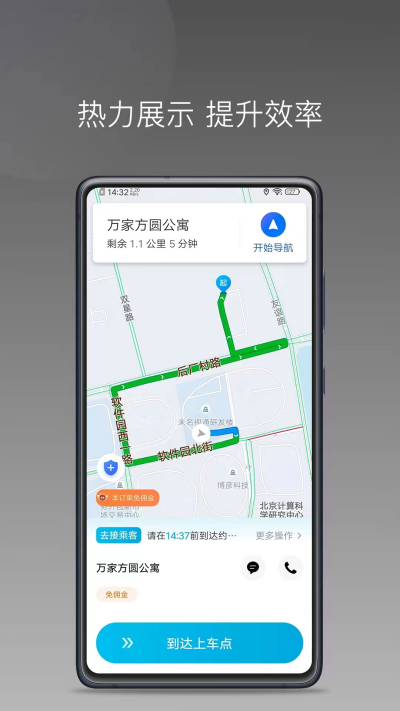 飞少司机网约版游戏截图