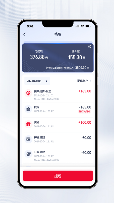 聚量商旅司机端游戏截图