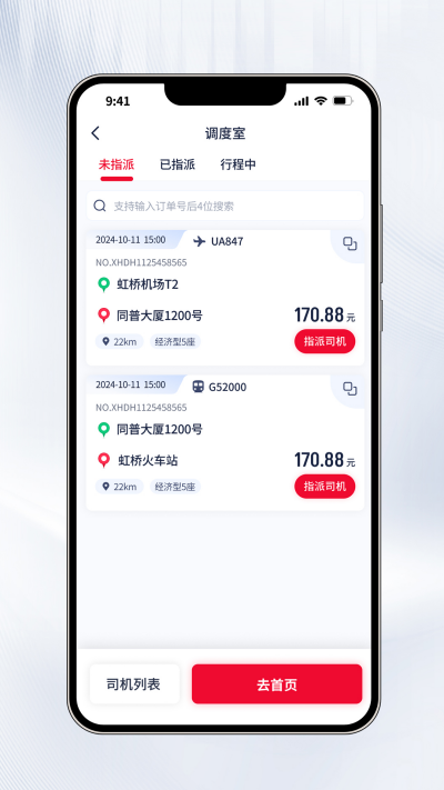 聚量商旅司机端游戏截图