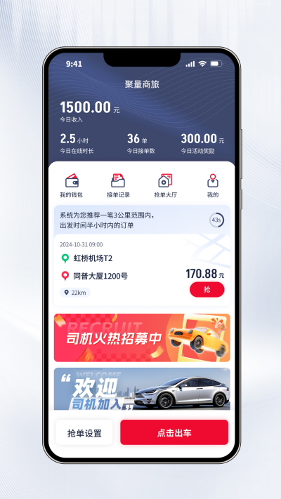 聚量商旅司机端游戏截图