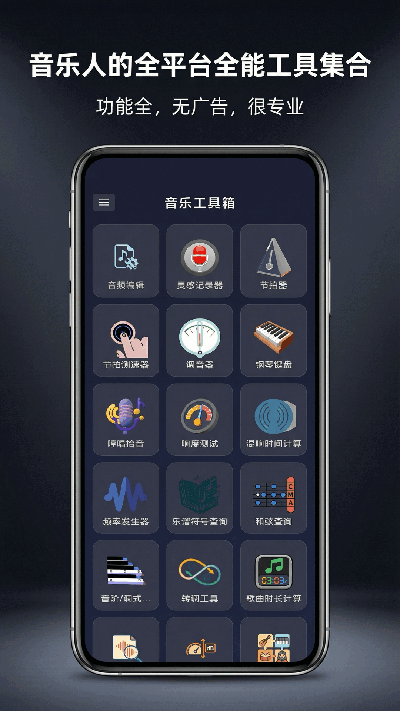 音乐工具箱游戏截图