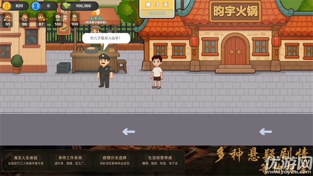 生计与沉冤游戏截图