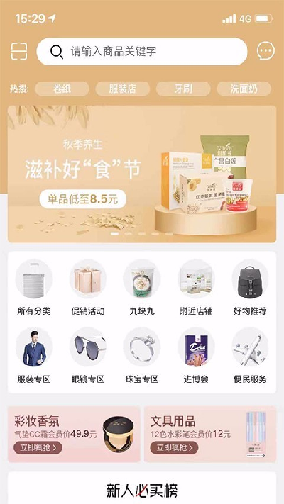 绿叶惠购游戏截图