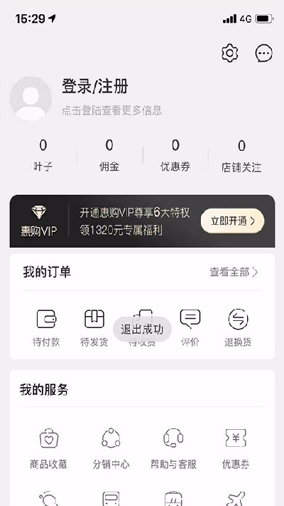绿叶惠购游戏截图