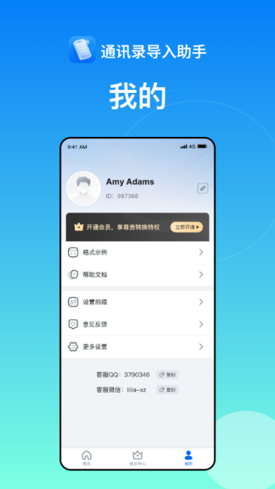 通讯录导入助手游戏截图