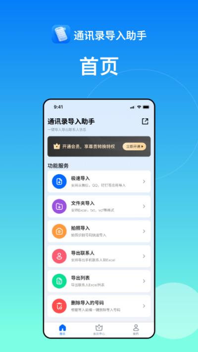通讯录导入助手