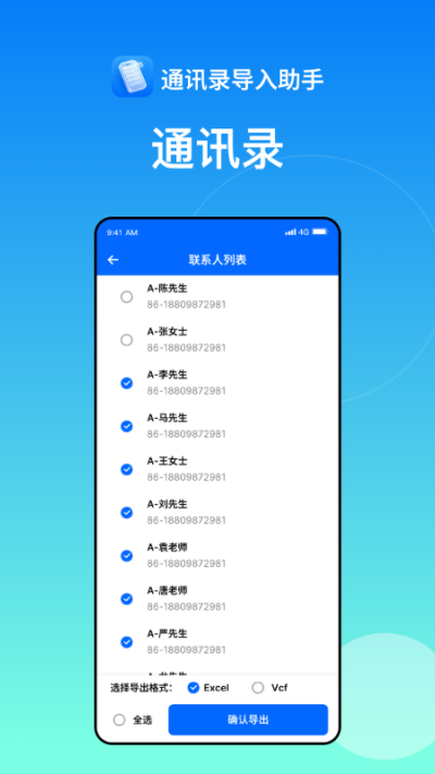 通讯录导入助手