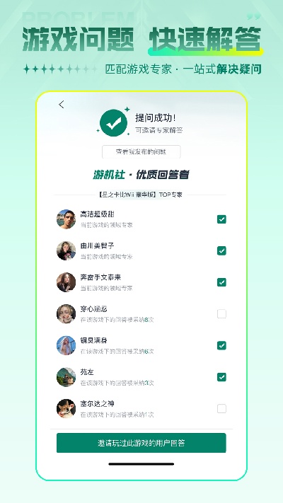 游机社