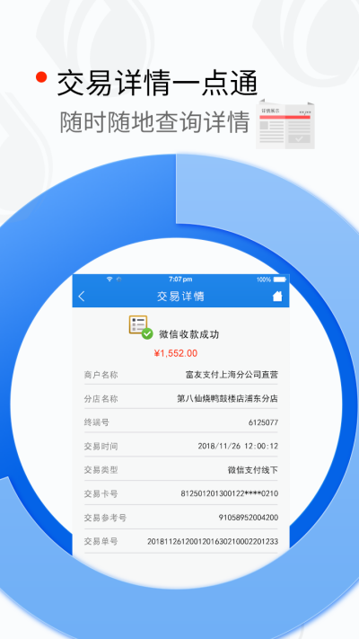 富掌柜商户版游戏截图