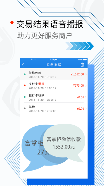 富掌柜商户版游戏截图