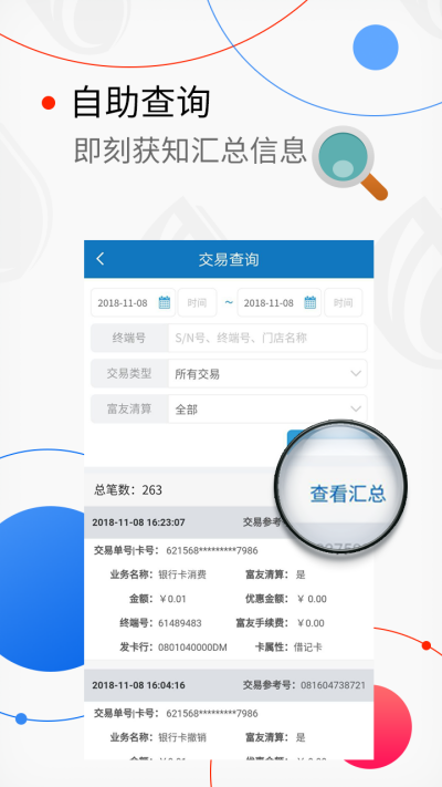 富掌柜商户版游戏截图