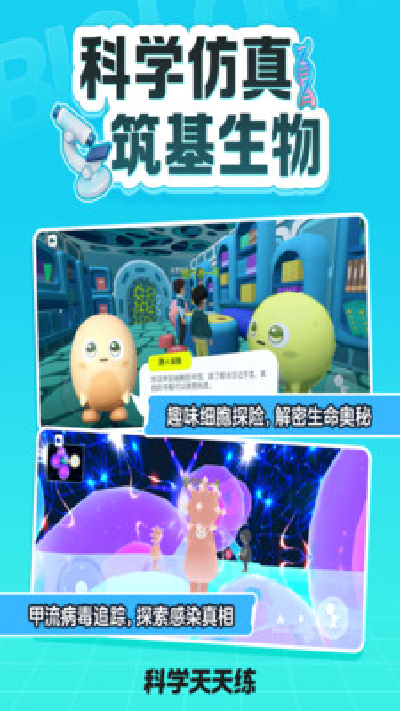 科学天天练游戏截图
